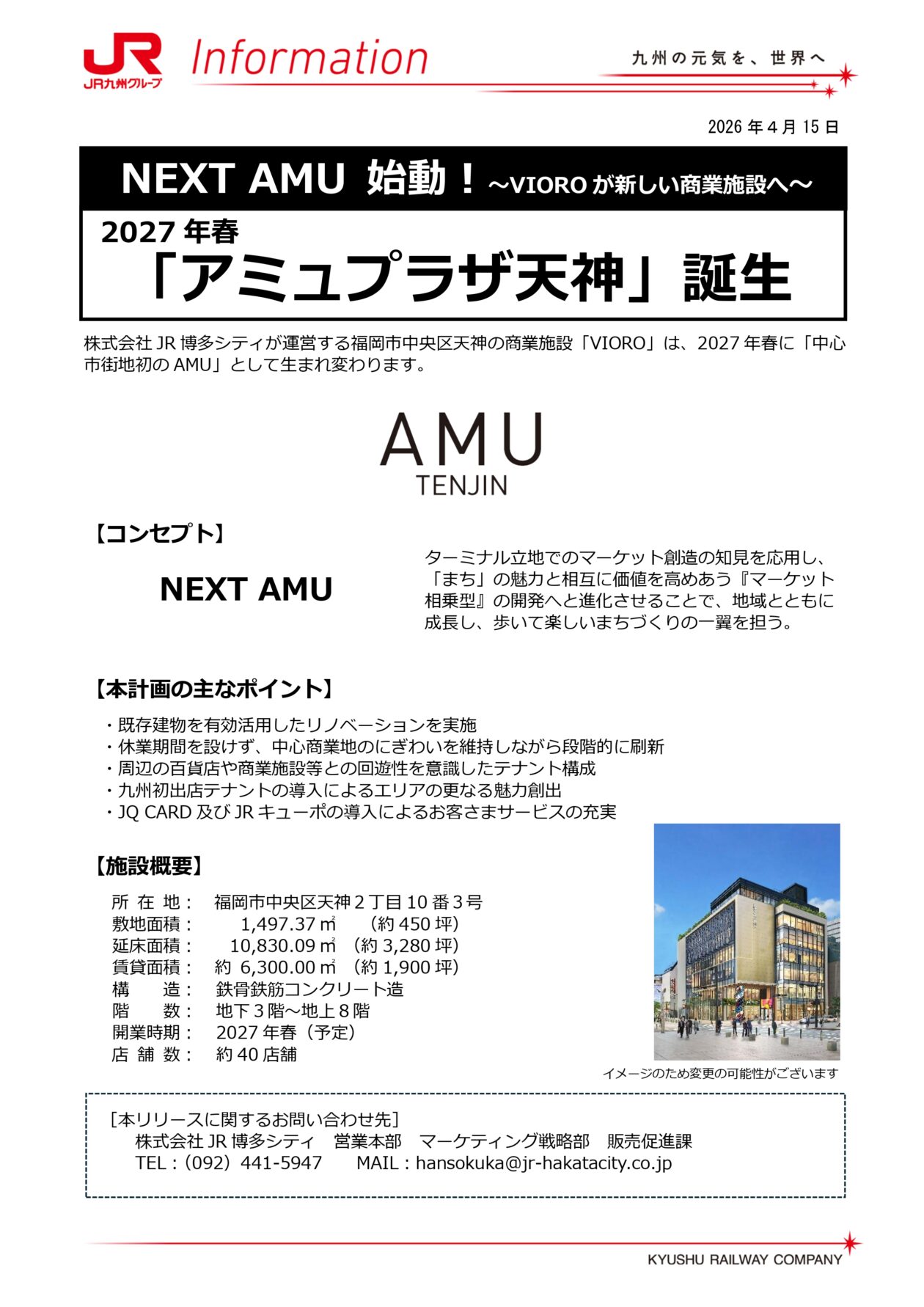 アミュプラザ天神