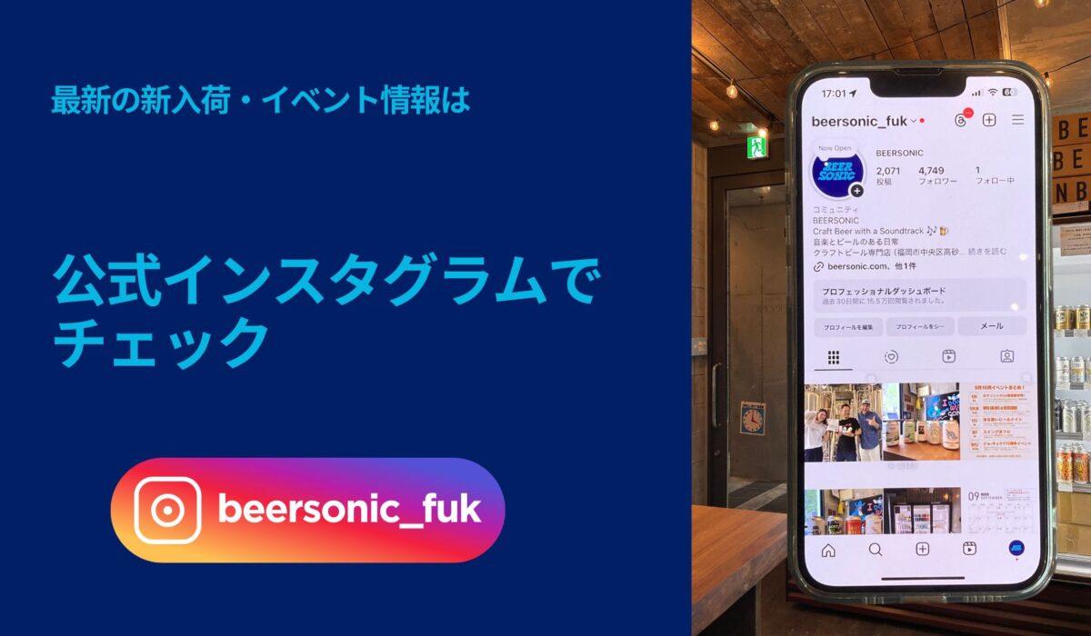BEERSONIC