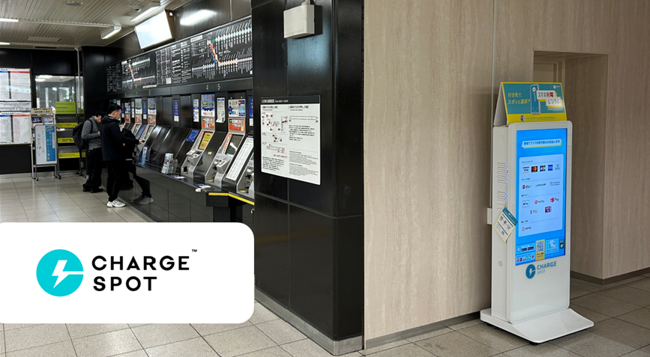 CHARGESPOT（福岡市地下鉄 空港線・箱崎線）