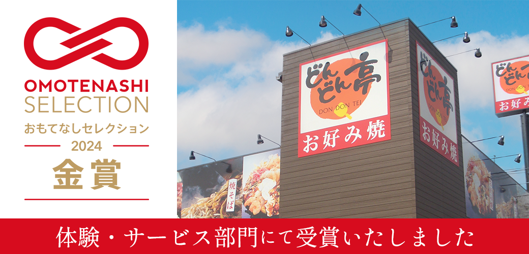 どんどん亭 天神大名店