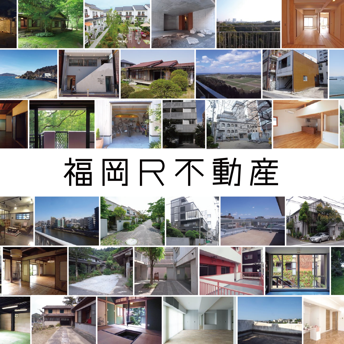 福岡R不動産