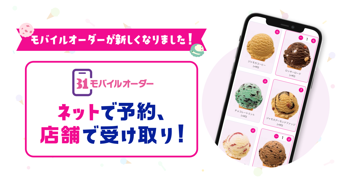 サーティワンアイスクリーム 六本松駅前店