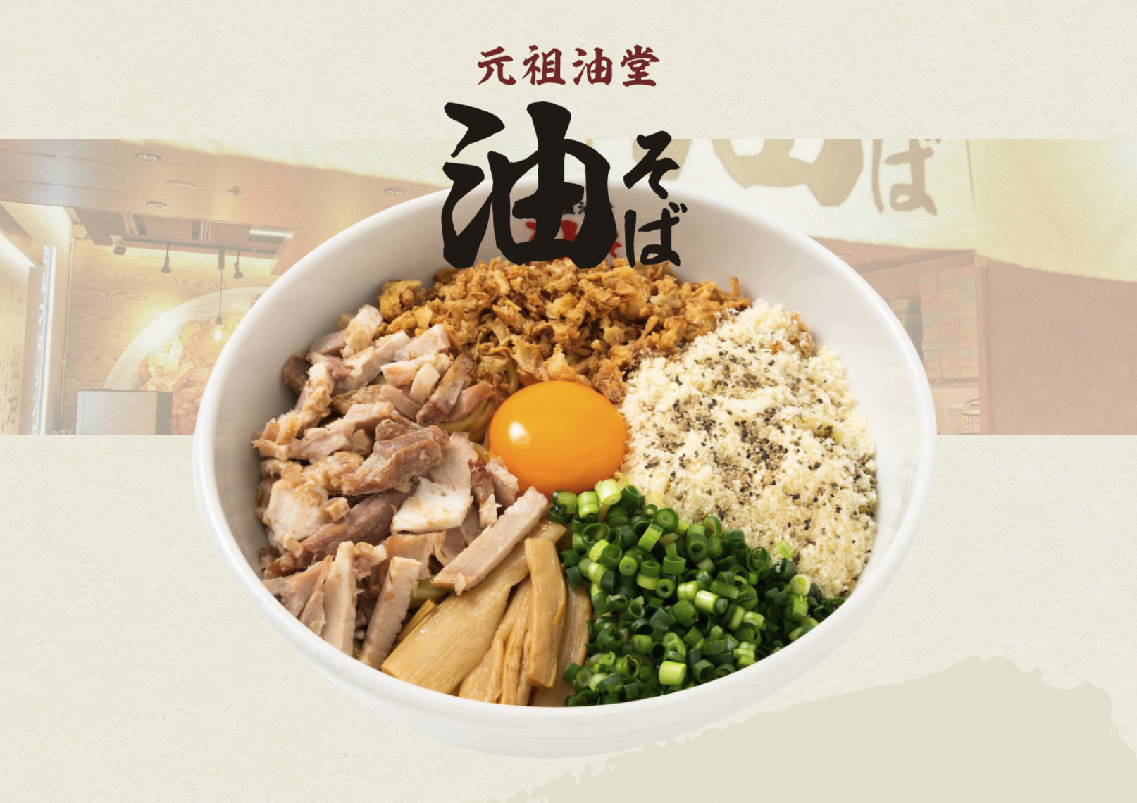 元祖油堂 中洲春吉店