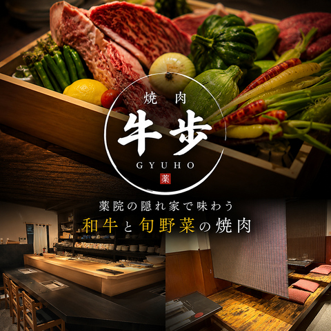 焼肉牛歩 薬院