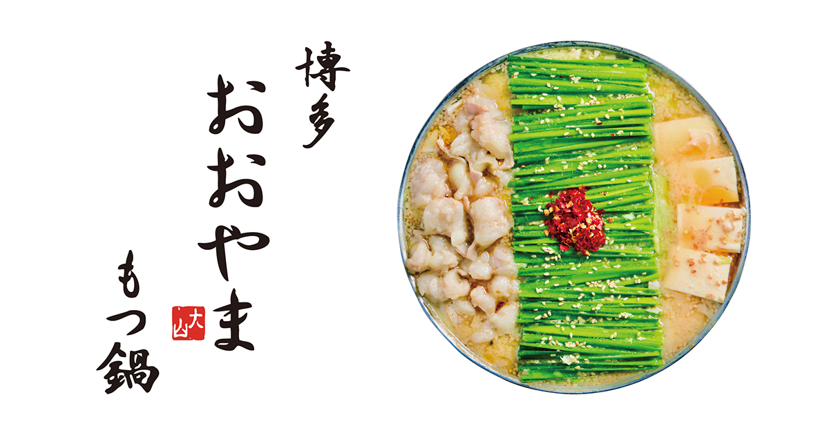 博多もつ鍋 おおやま天神別邸