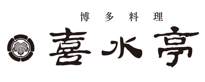 博多料理 喜水亭