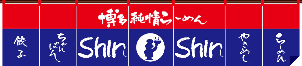 博多らーめんShinShin 天神本店