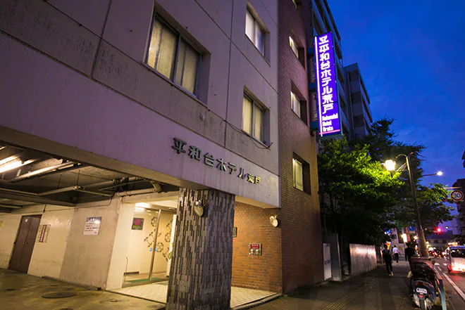 平和台ホテル荒戸