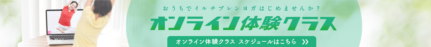 イルチブレインヨガ天神スタジオ