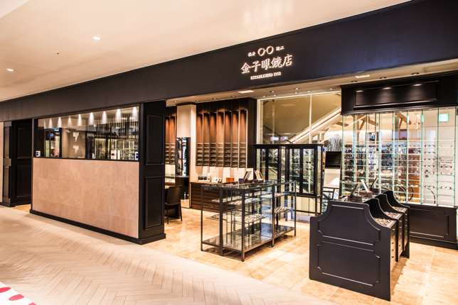 金子眼鏡店