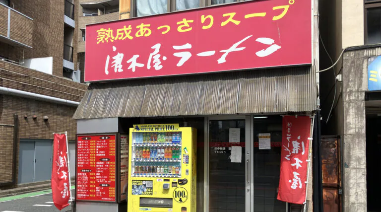唐木屋 六本松店