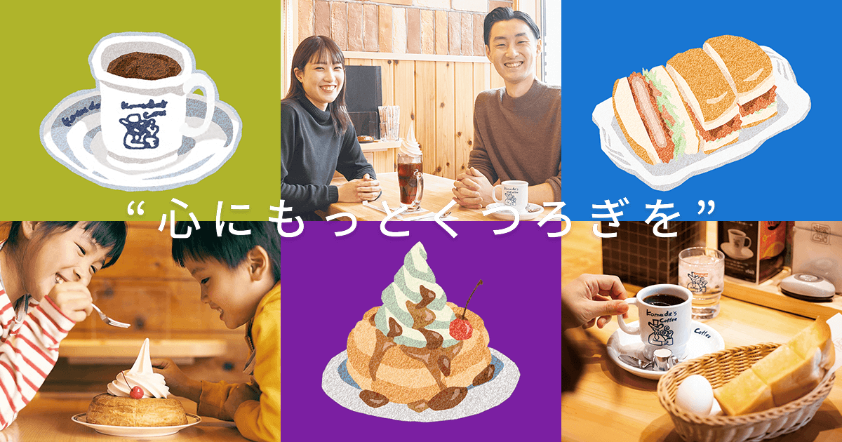 コメダ珈琲店 福岡赤坂店