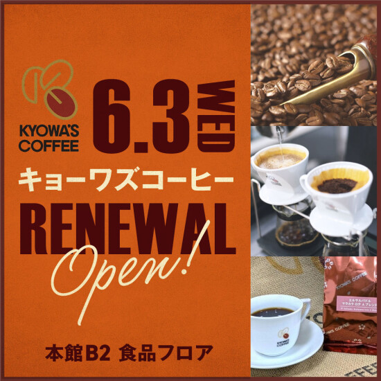 キョーワズコーヒー