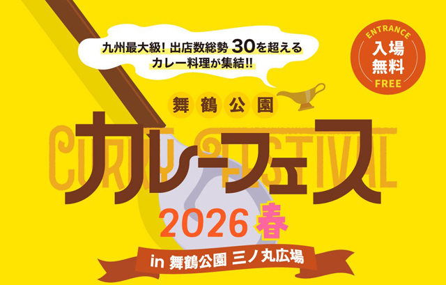 舞鶴公園カレーフェス