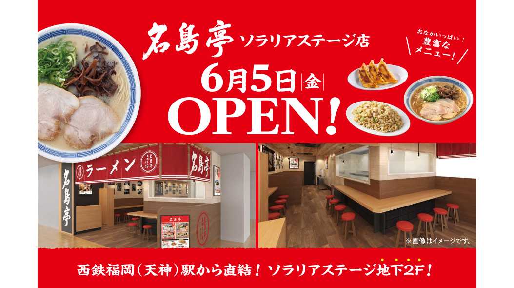 名島亭 ソラリアステージ店