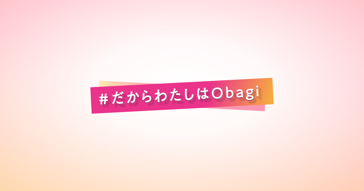 オバジ(Obagi)