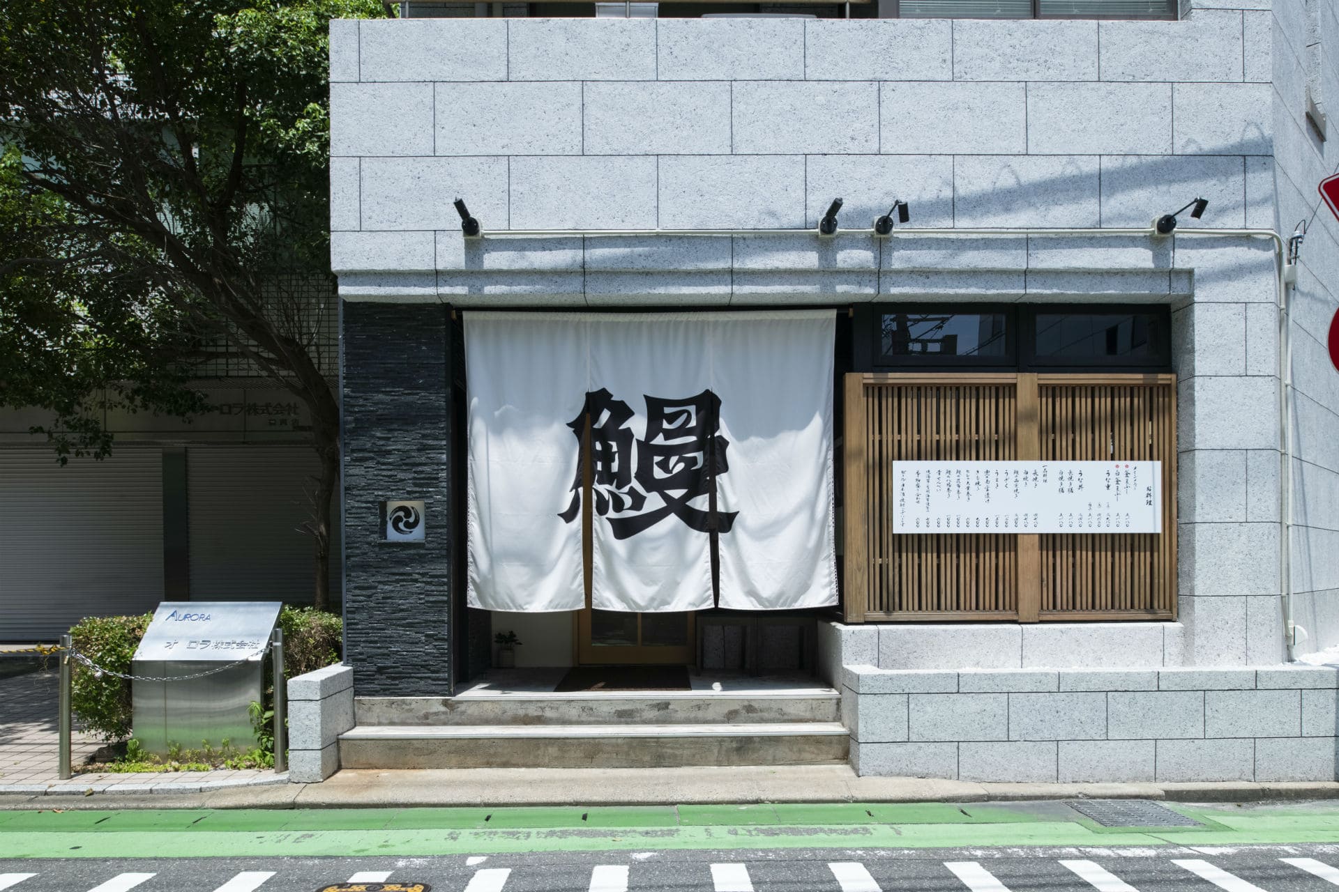 大濠うなぎ赤坂本店