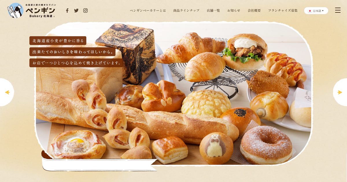 ペンギンベーカリーCoco西中洲店