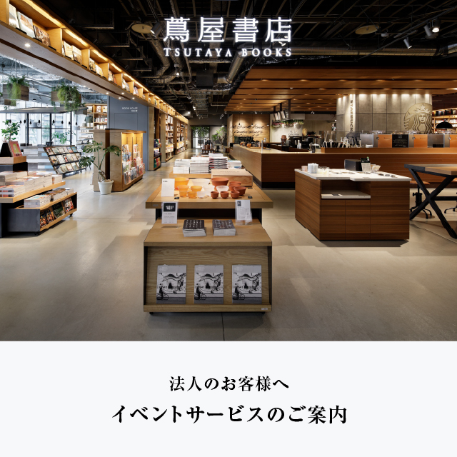 六本松 蔦屋書店