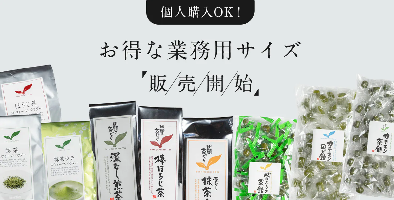 田頭茶舗＆ゆい庵 福岡赤坂店