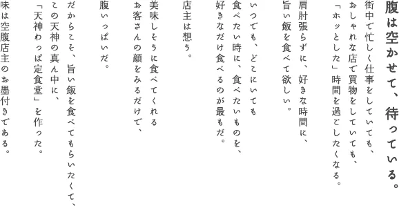 天神わっぱ定食堂