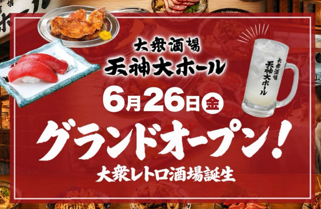 大衆酒場 天神大ホール 今泉店