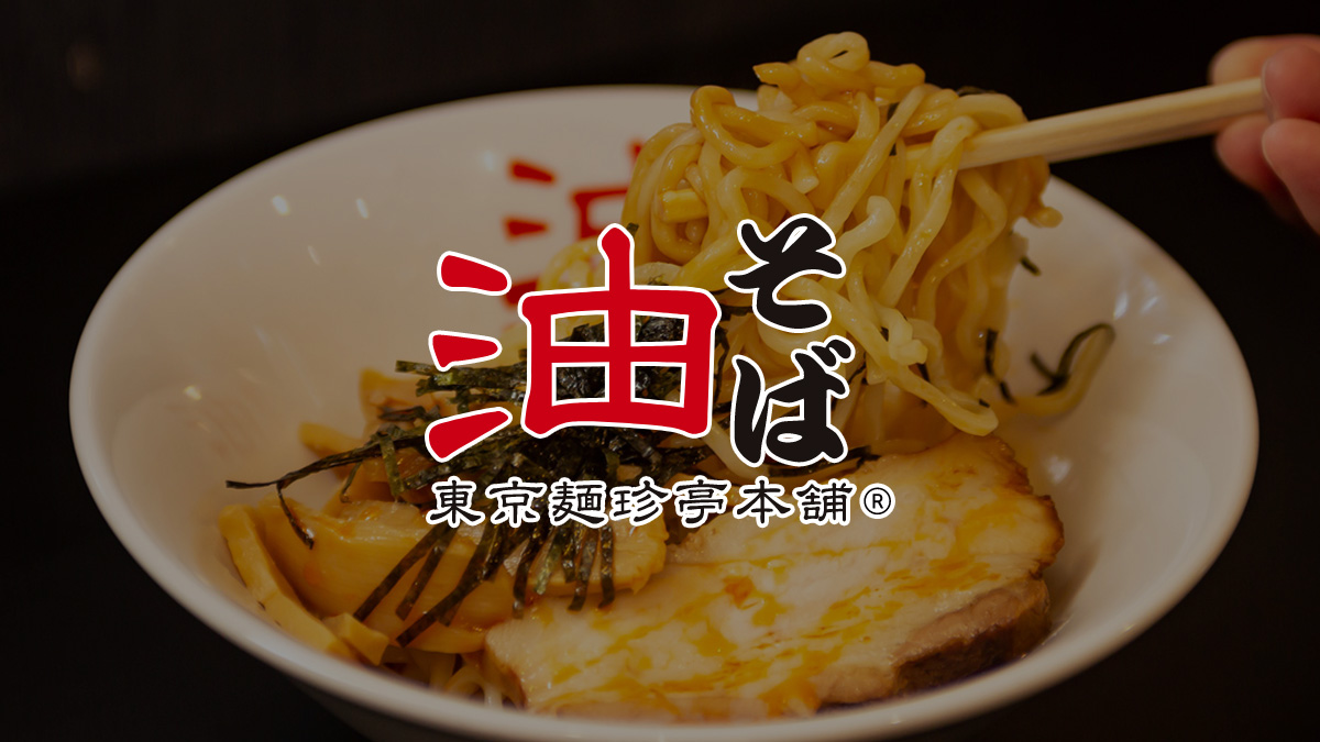 東京麺珍亭本舗 福岡天神店