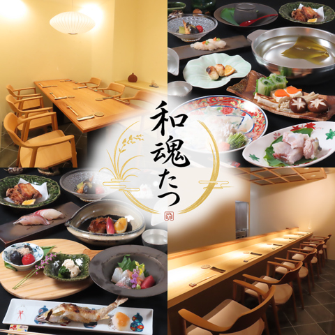 和食 和魂たつ